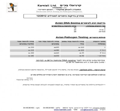 מחירון קרניאלי.jpg