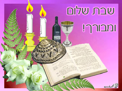 שלום 1.gif